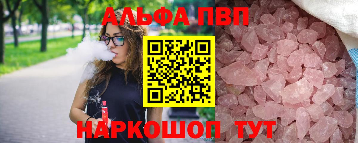 закладка  А ПВП VHQ  Вход с VPN  APVP Соль  Надым  Alpha PVP VHQ 