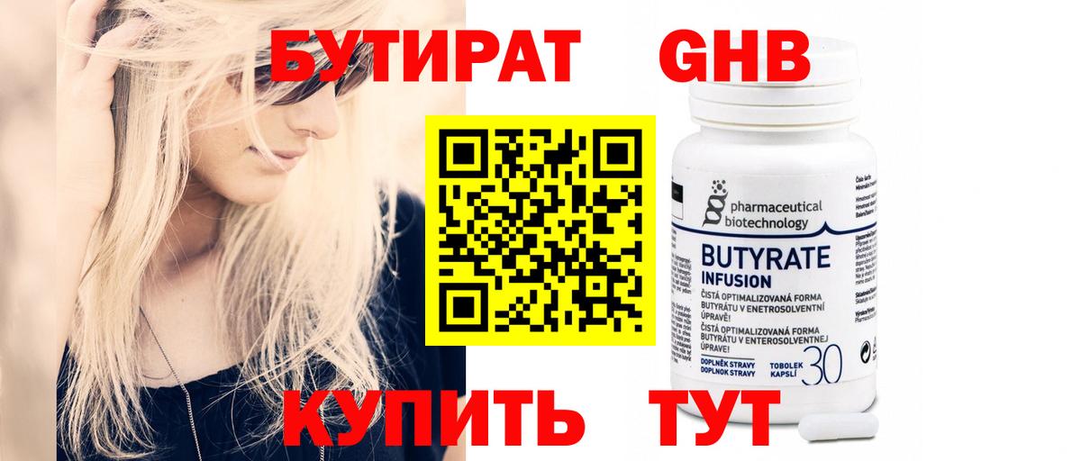 Бутират буратино Надым