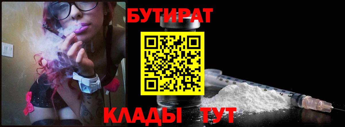 БУТИРАТ GHB  Вход с VPN  БУТИРАТ  Надым 