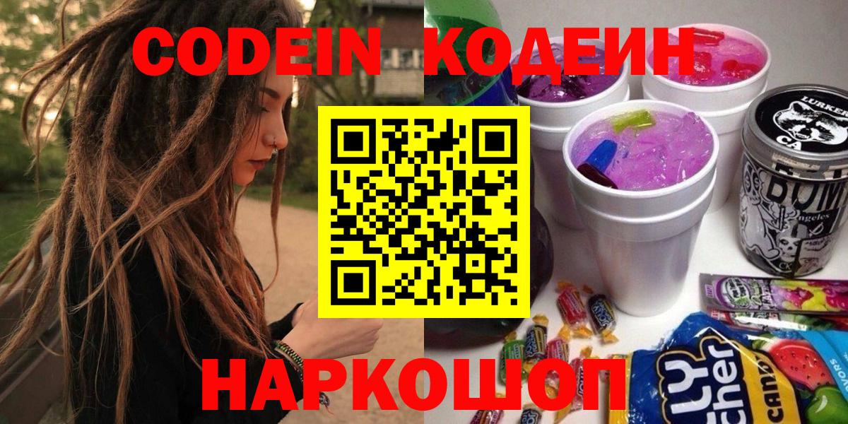 Надым  Кодеиновый сироп Lean напиток Lean (лин)  Кодеиновый сироп Lean напиток Lean (лин)  Вход с VPN 