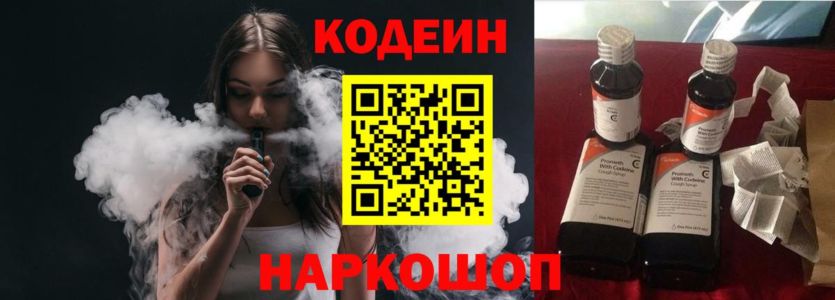 Кодеин напиток Lean (лин) Надым