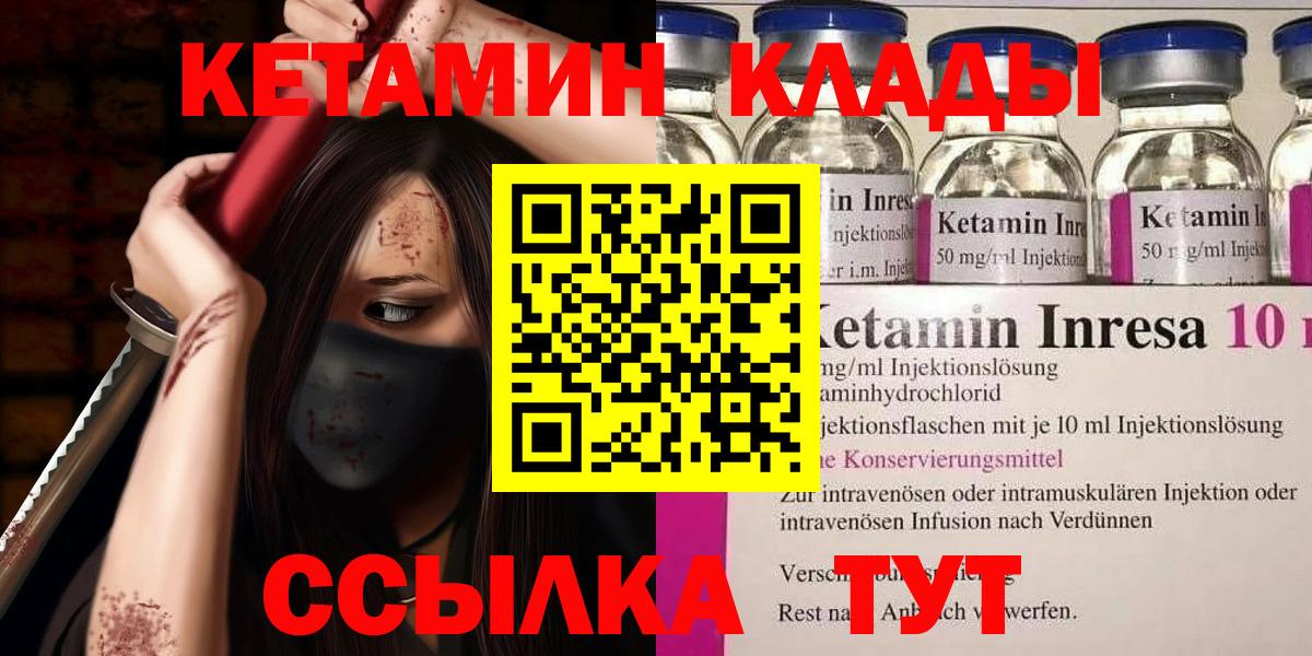 Надым  КЕТАМИН VHQ  КЕТАМИН VHQ  Вход с VPN 