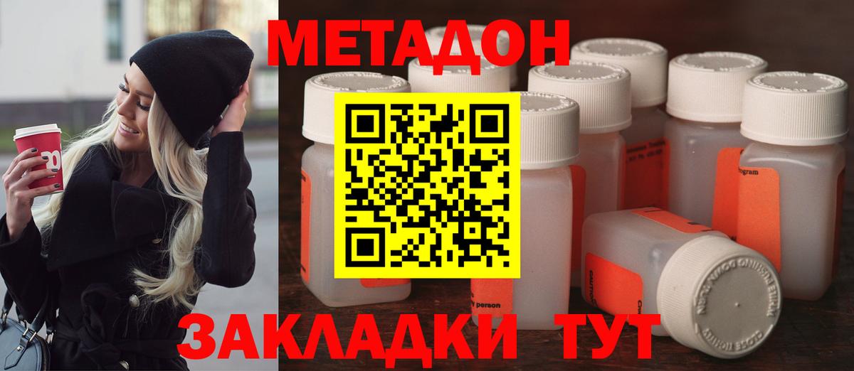 МЕТАДОН мёд  Вход с VPN  МЕТАДОН кристалл  Надым 